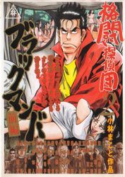 Manga - Manhwa - Kakutô Tanteidan jp Vol.2