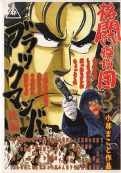 Manga - Manhwa - Kakutô Tanteidan jp Vol.3