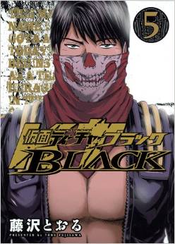 Manga - Manhwa - Kamen Teacher Black jp Vol.5