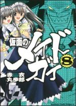Manga - Manhwa - Kamen no Maid Guy jp Vol.8