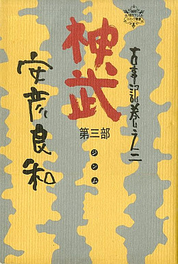 Manga - Manhwa - Jinmu jp Vol.3