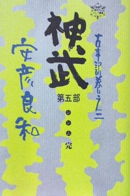 Manga - Manhwa - Jinmu jp Vol.5