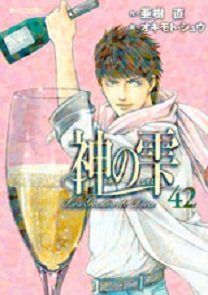 Manga - Manhwa - Kami no Shizuku jp Vol.42