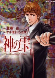 Manga - Manhwa - Kami no Shizuku jp Vol.1