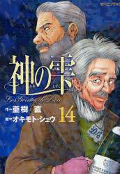 Manga - Manhwa - Kami no Shizuku jp Vol.14