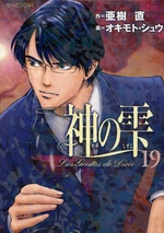 Manga - Manhwa - Kami no Shizuku jp Vol.19