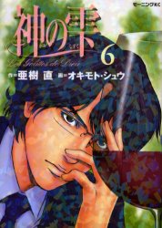 Manga - Manhwa - Kami no Shizuku jp Vol.6