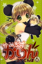Manga - Manhwa - Kamichama Karin jp Vol.6