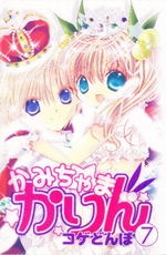 Manga - Manhwa - Kamichama Karin jp Vol.7