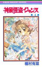 Manga - Kamikaze Kaitou Jeanne jp Vol.4