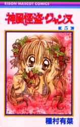 Manga - Kamikaze Kaitou Jeanne jp Vol.5