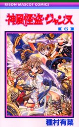 Manga - Kamikaze Kaitou Jeanne jp Vol.6
