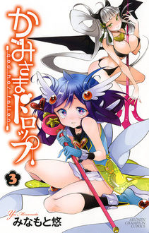Manga - Manhwa - Kamisama Drop jp Vol.3