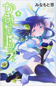 Manga - Manhwa - Kamisama Drop jp Vol.8