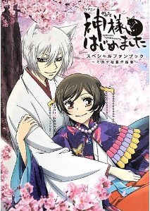 Manga - Manhwa - Kamisama Hajimemashita Kiss Special Fan Book + Radio CD Japan jp Vol.0
