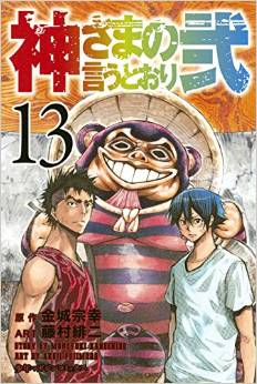 Desu_SA on X: Kaneshiro Muneyuki & Fujimura Akeji's manga Kamisama no  Iutoori ni has come to an end in today's Weekly Shonen Magazine   / X