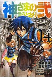 Desu_SA on X: Kaneshiro Muneyuki & Fujimura Akeji's manga Kamisama no  Iutoori ni has come to an end in today's Weekly Shonen Magazine   / X