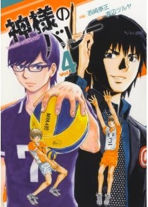 Manga - Manhwa - Kamisama no Volley jp Vol.4