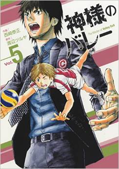 Manga - Manhwa - Kamisama no Volley jp Vol.5