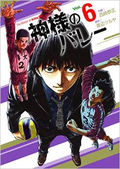 Manga - Manhwa - Kamisama no Volley jp Vol.6