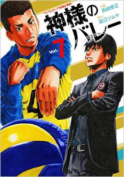 Manga - Manhwa - Kamisama no Volley jp Vol.7