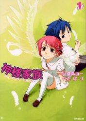 Manga - Manhwa - Kamisama Kazoku jp Vol.1