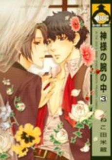 Manga - Manhwa - Kamisama no Ude no Naka - Biblos jp Vol.3