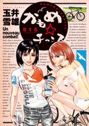 Manga - Manhwa - Kamome Chance jp Vol.15