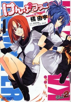 Manga - Manhwa - Kämpfer jp Vol.2