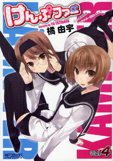Manga - Manhwa - Kämpfer jp Vol.4