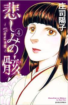 Manga - Manhwa - Kanashimi no Mukuro jp Vol.4