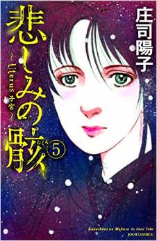 Manga - Manhwa - Kanashimi no Mukuro jp Vol.5