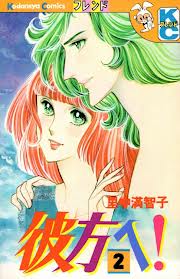 Manga - Manhwa - Kanata e ! jp Vol.2