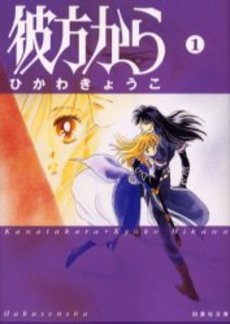 Manga - Manhwa - Kanata Kara Bunko jp Vol.1