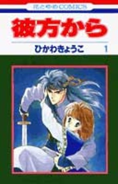 Manga - Manhwa - Kanata Kara jp Vol.1
