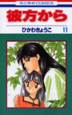 Manga - Manhwa - Kanata Kara jp Vol.11