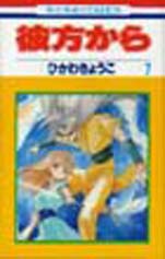 Manga - Manhwa - Kanata Kara jp Vol.7
