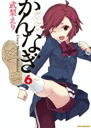 Manga - Manhwa - Kannagi jp Vol.6
