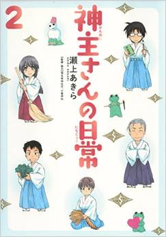Manga - Manhwa - Kannushi-san no Nichijô jp Vol.2