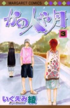 Manga - Manhwa - Kano Hitoya Tsuki jp Vol.3
