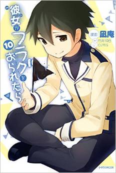 Manga - Manhwa - Kanojo ga Flag wo Oraretara jp Vol.10