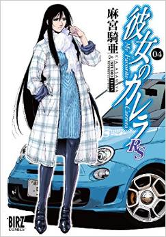 Manga - Manhwa - Kanojo no Carrera RS jp Vol.4