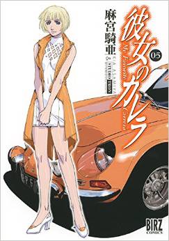 Manga - Manhwa - Kanojo no Carrera RS jp Vol.5