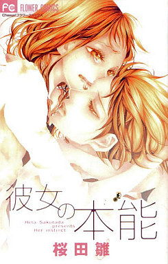 Manga - Manhwa - Kanojo no Honnô jp