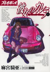 Manga - Manhwa - Kanojo no Carrera jp Vol.1