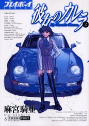 Manga - Manhwa - Kanojo no Carrera jp Vol.2