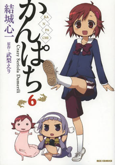 Manga - Manhwa - Kanpachi jp Vol.6