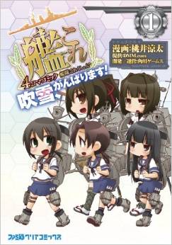 Manga - Manhwa - Kantai Collection - Kankore - Fubuki, Ganbarimasu ! jp Vol.1