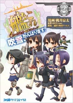 Manga - Manhwa - Kantai Collection - Kankore - Fubuki, Ganbarimasu ! jp Vol.2