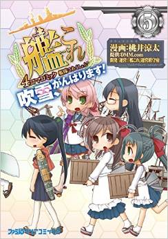 Manga - Manhwa - Kantai Collection - Kankore - Fubuki, Ganbarimasu ! jp Vol.5